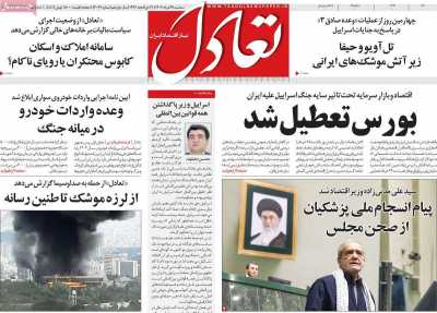 روزنامه تعادل