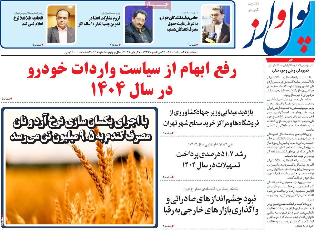روزنامه پول و ارز