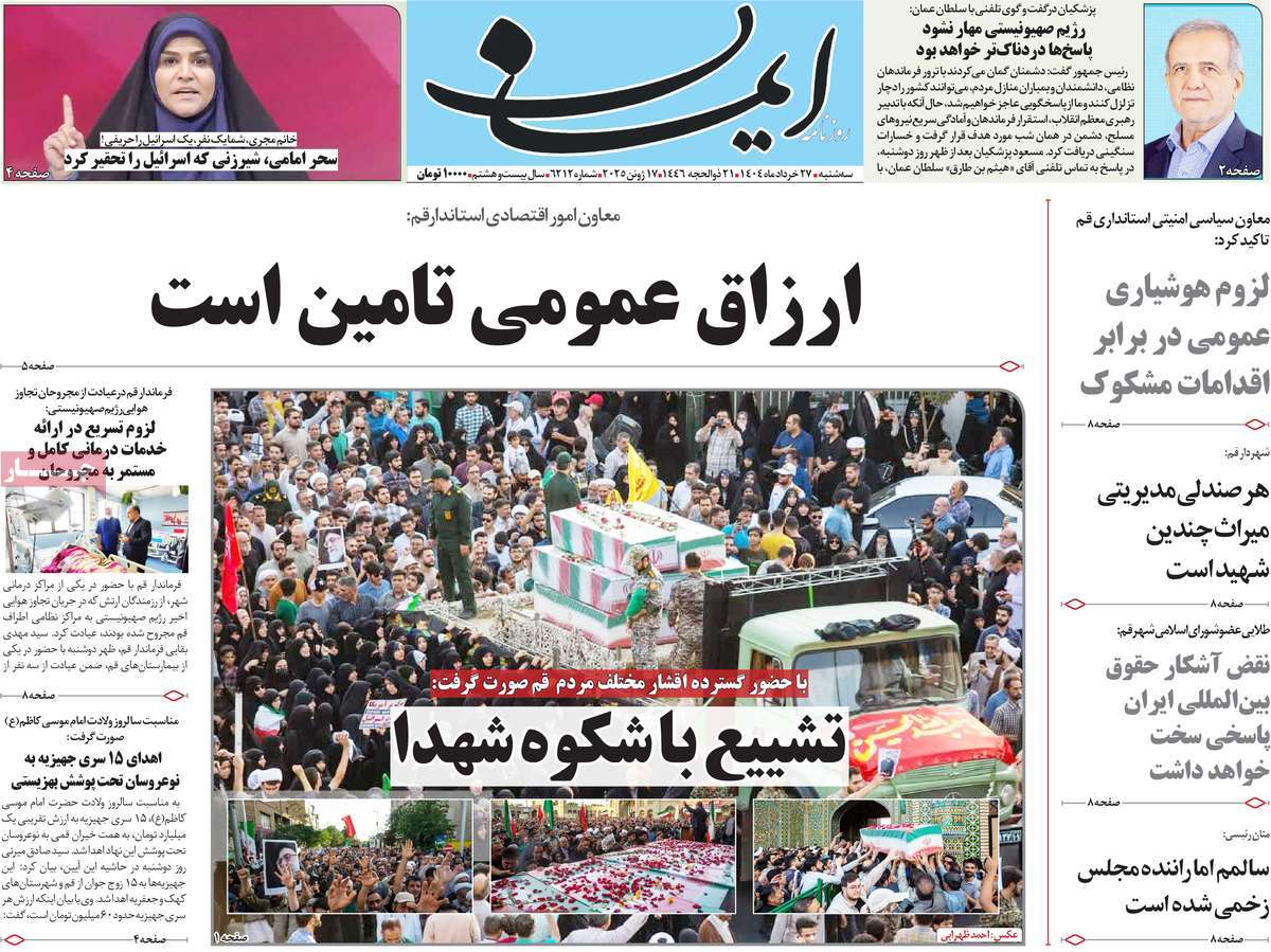 روزنامه ایمان