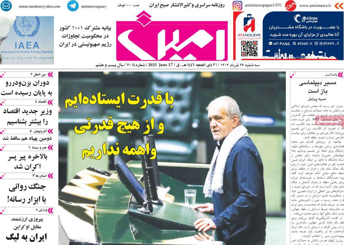 روزنامه امین