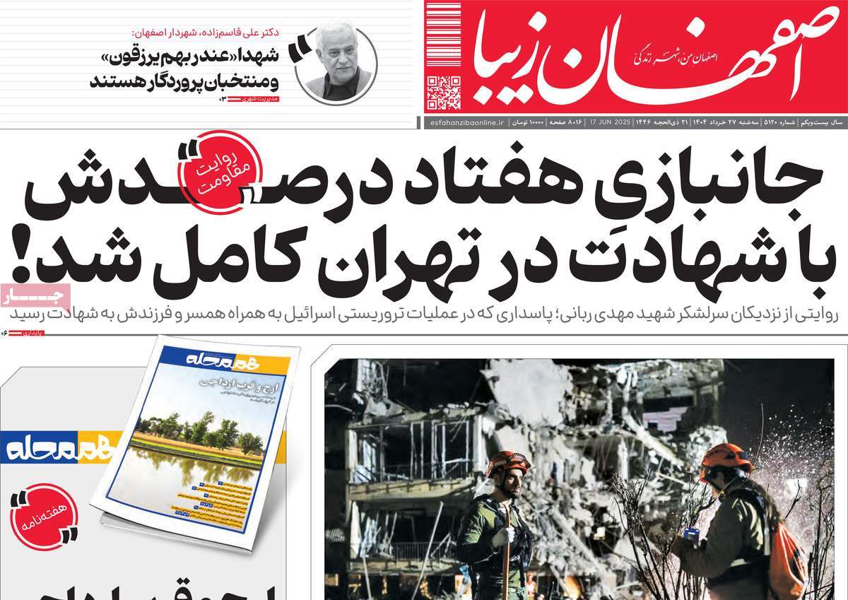 روزنامه اصفهان‌ زیبا