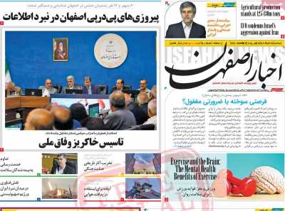 روزنامه اخبار اصفهان