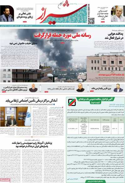 روزنامه شیراز نوین