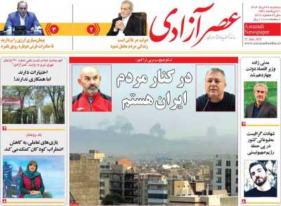 روزنامه عصر آزادی