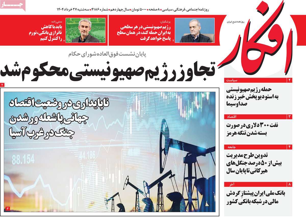 روزنامه افکار