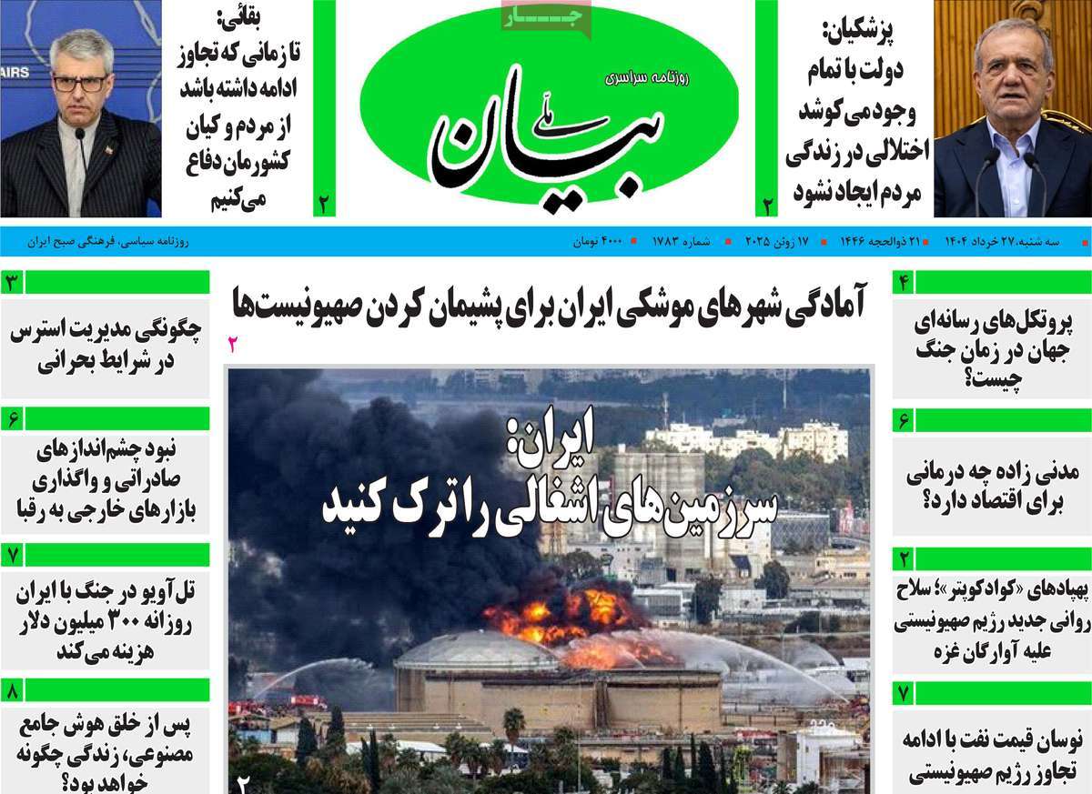 روزنامه بیان ملی