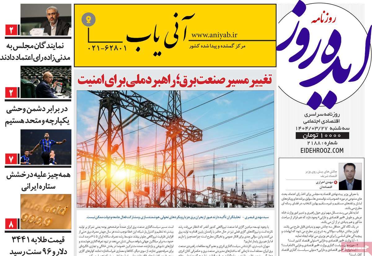 روزنامه ایده روز