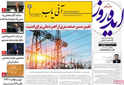 روزنامه ایده روز