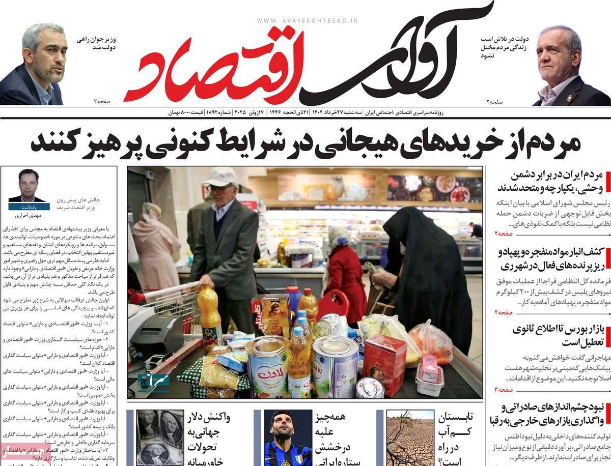 روزنامه آوای اقتصاد