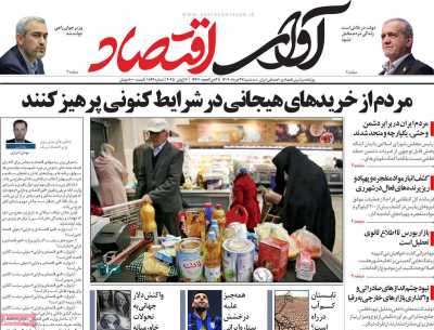 روزنامه آوای اقتصاد