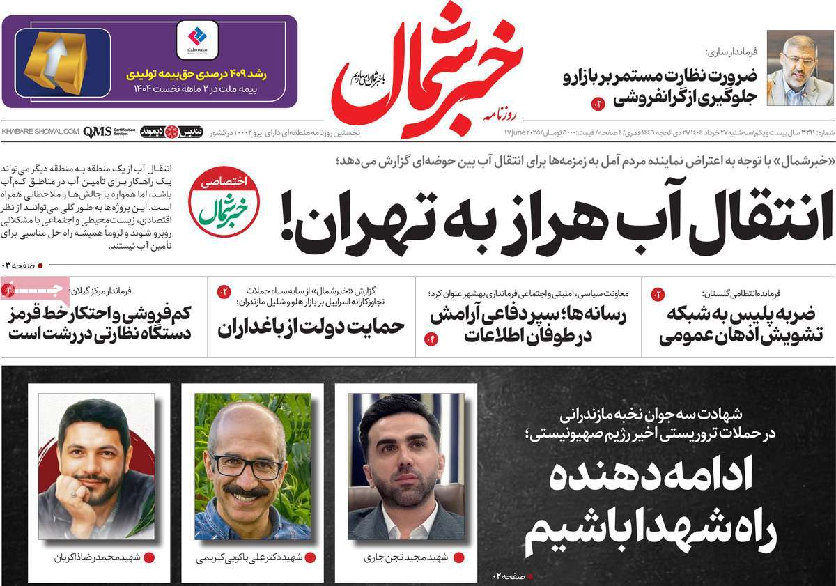 روزنامه خبرشمال
