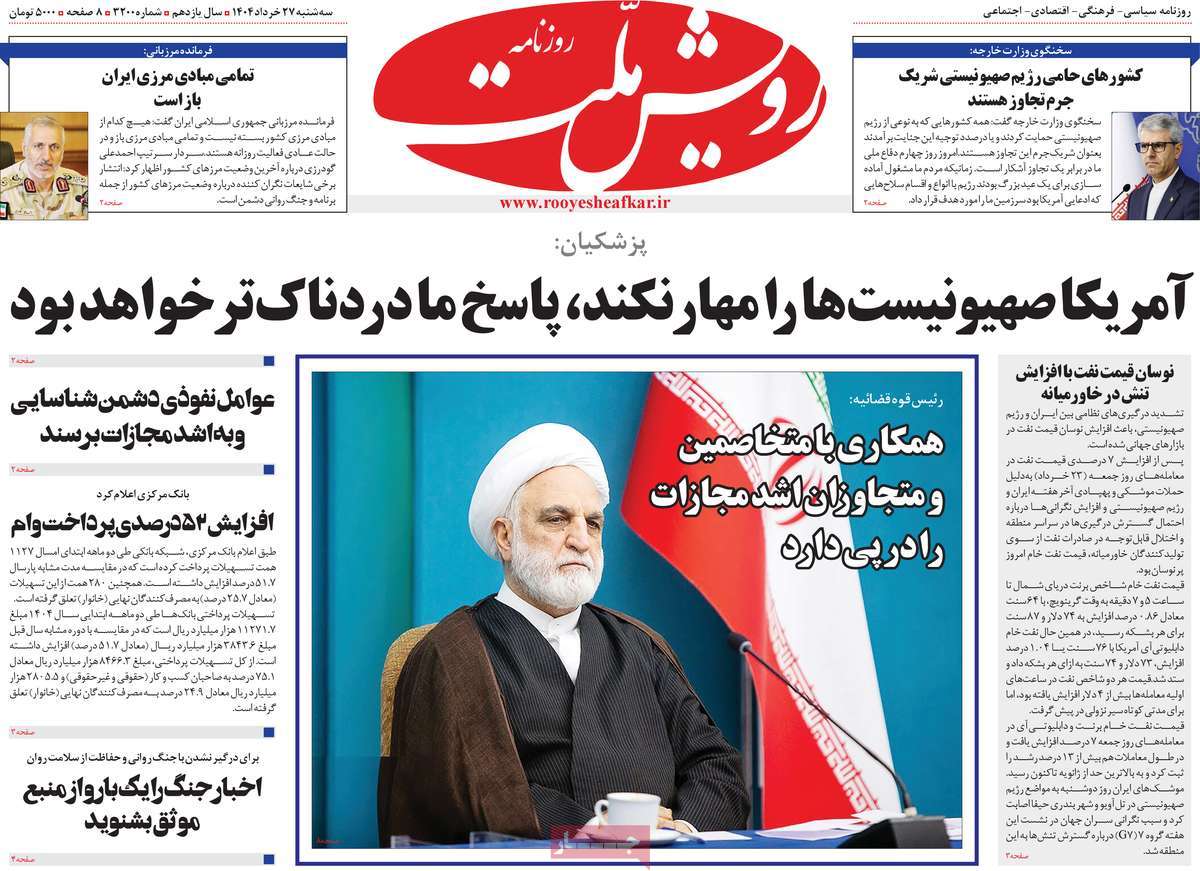 روزنامه رویش ملت