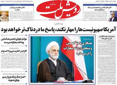 روزنامه رویش ملت