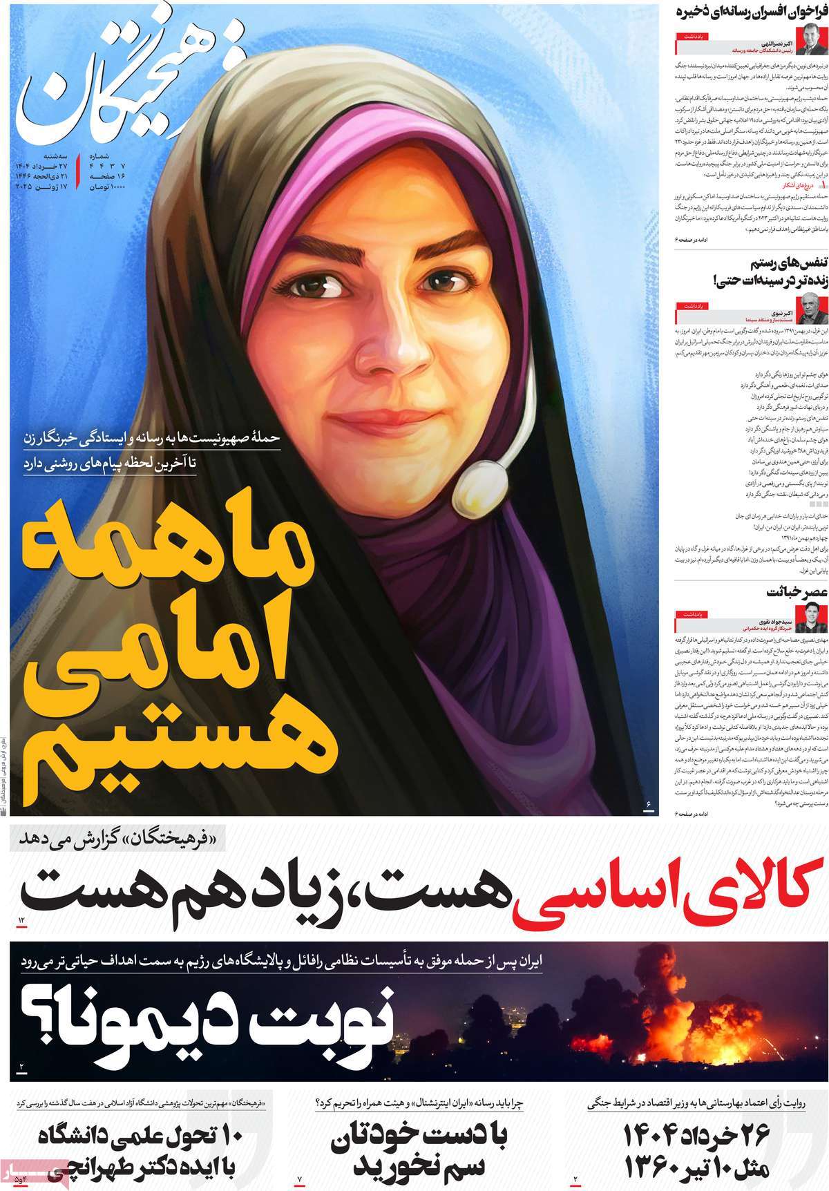 روزنامه فرهیختگان