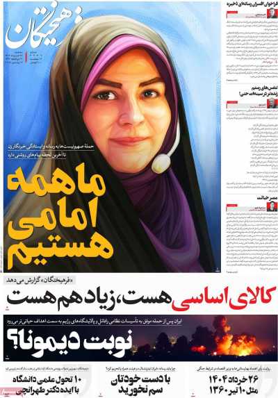 روزنامه فرهیختگان