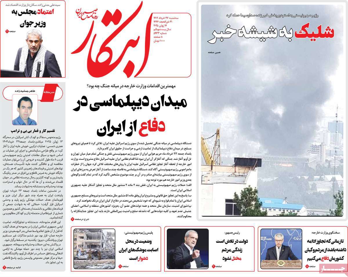 روزنامه ابتکار
