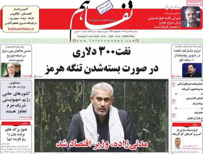 روزنامه تفاهم