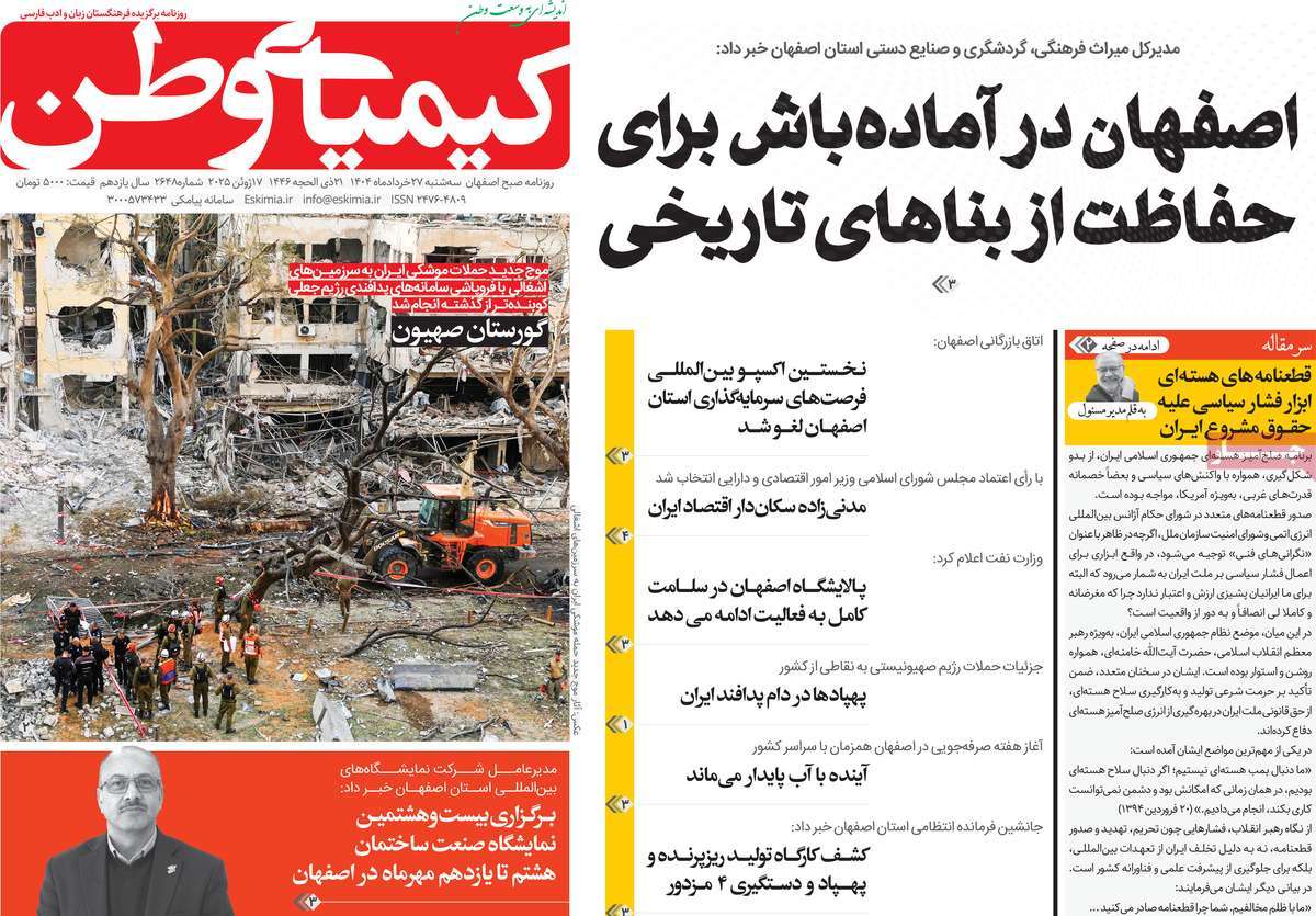 روزنامه کیمیای وطن