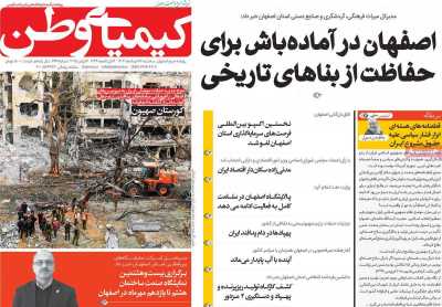 روزنامه کیمیای وطن
