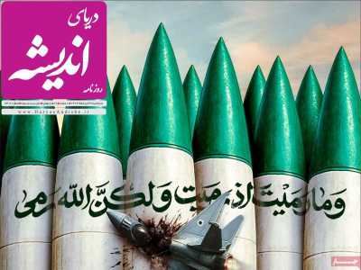 روزنامه دریای اندیشه