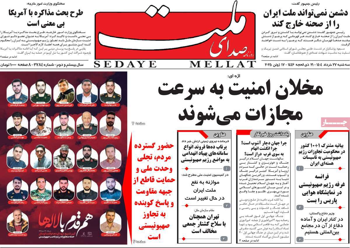 روزنامه صدای ملت