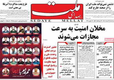 روزنامه صدای ملت