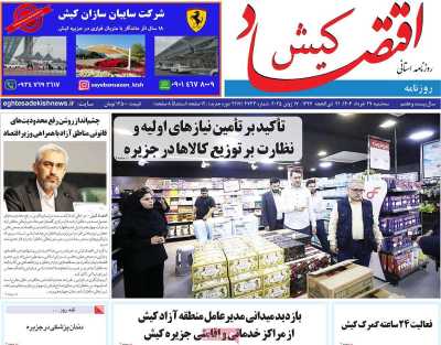 روزنامه اقتصاد کیش