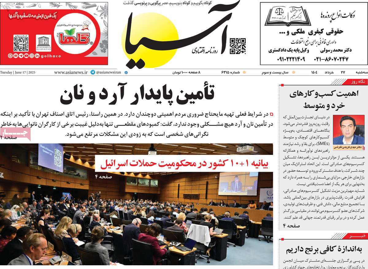 روزنامه آسیا