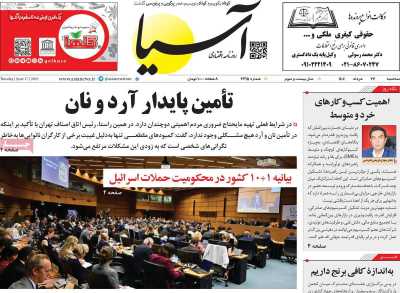 روزنامه آسیا