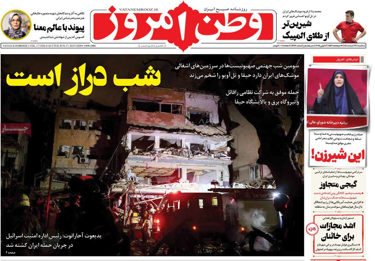 روزنامه وطن امروز