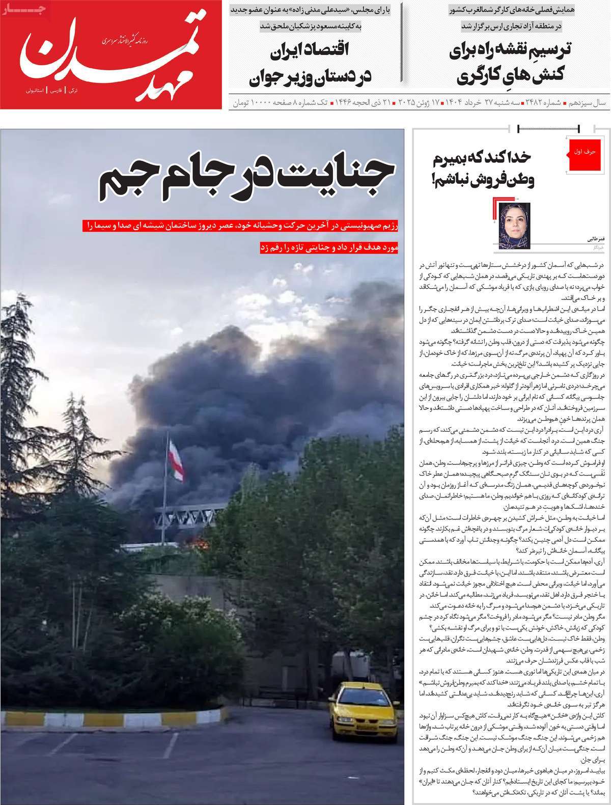 روزنامه مهد تمدن