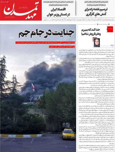 روزنامه مهد تمدن