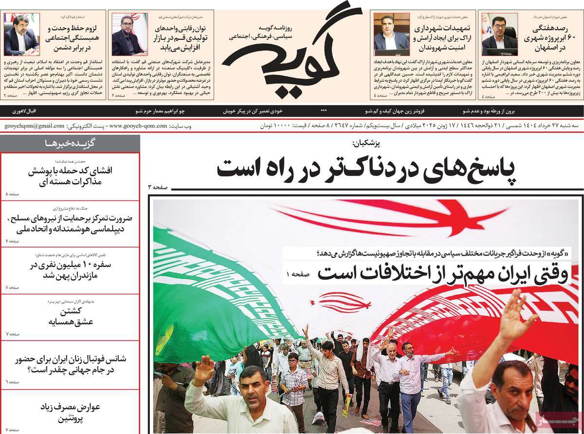 روزنامه گویه