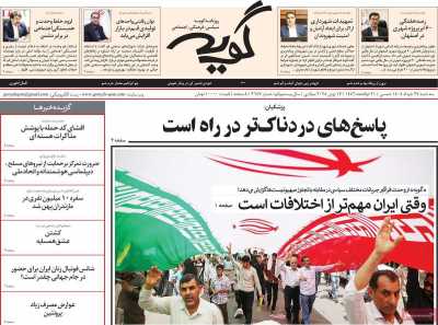 روزنامه گویه