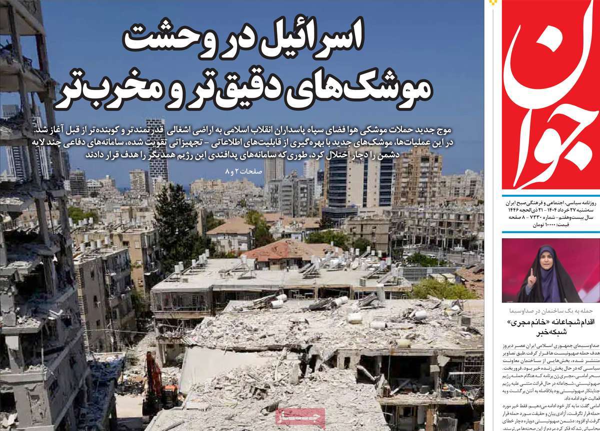 روزنامه جوان