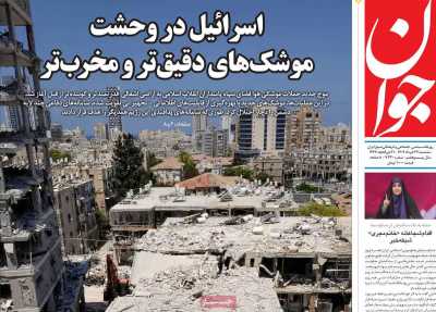 روزنامه جوان