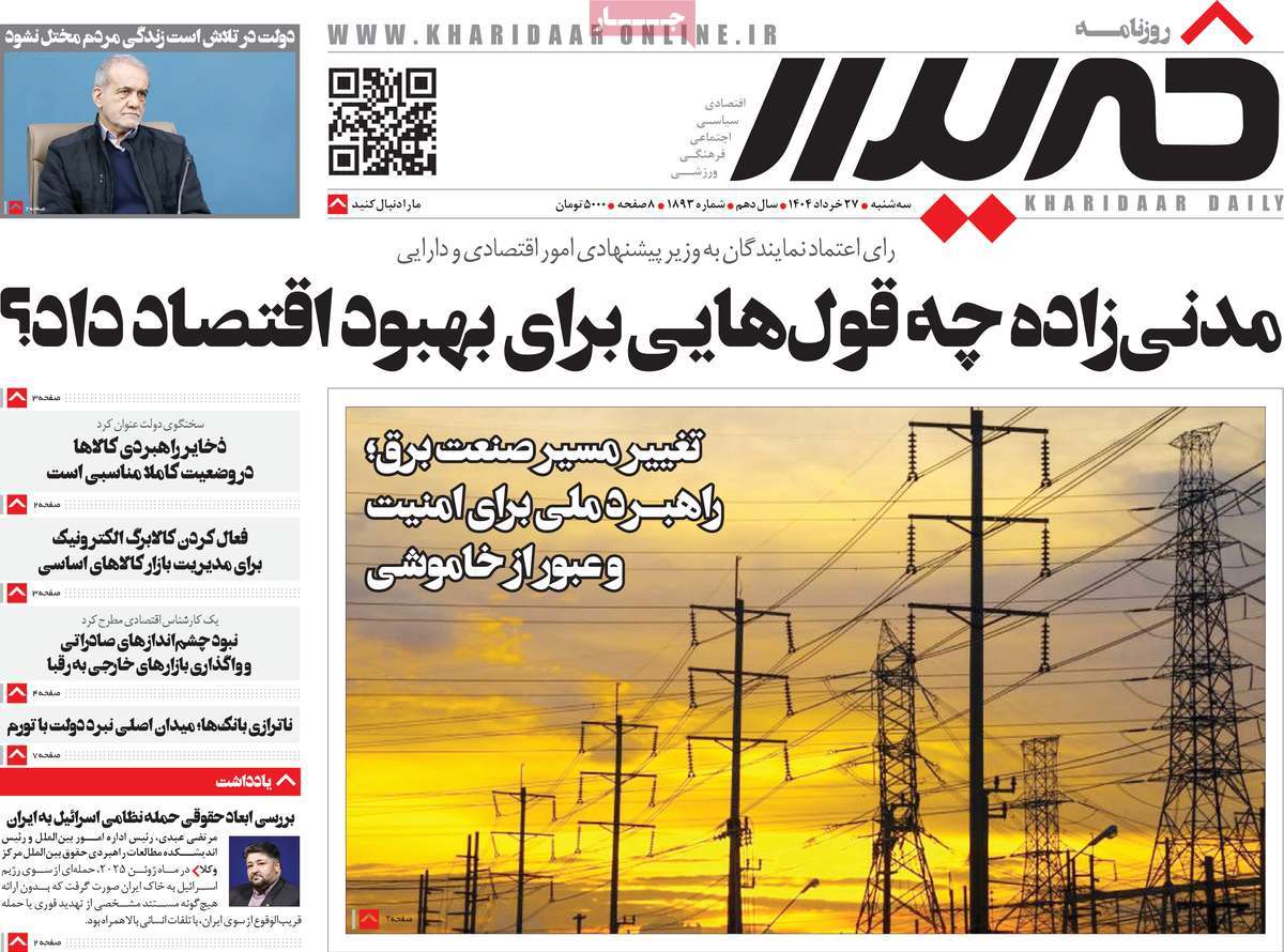 روزنامه خریدار