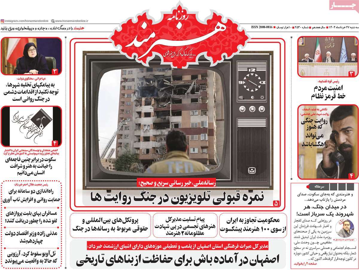 روزنامه هنرمند