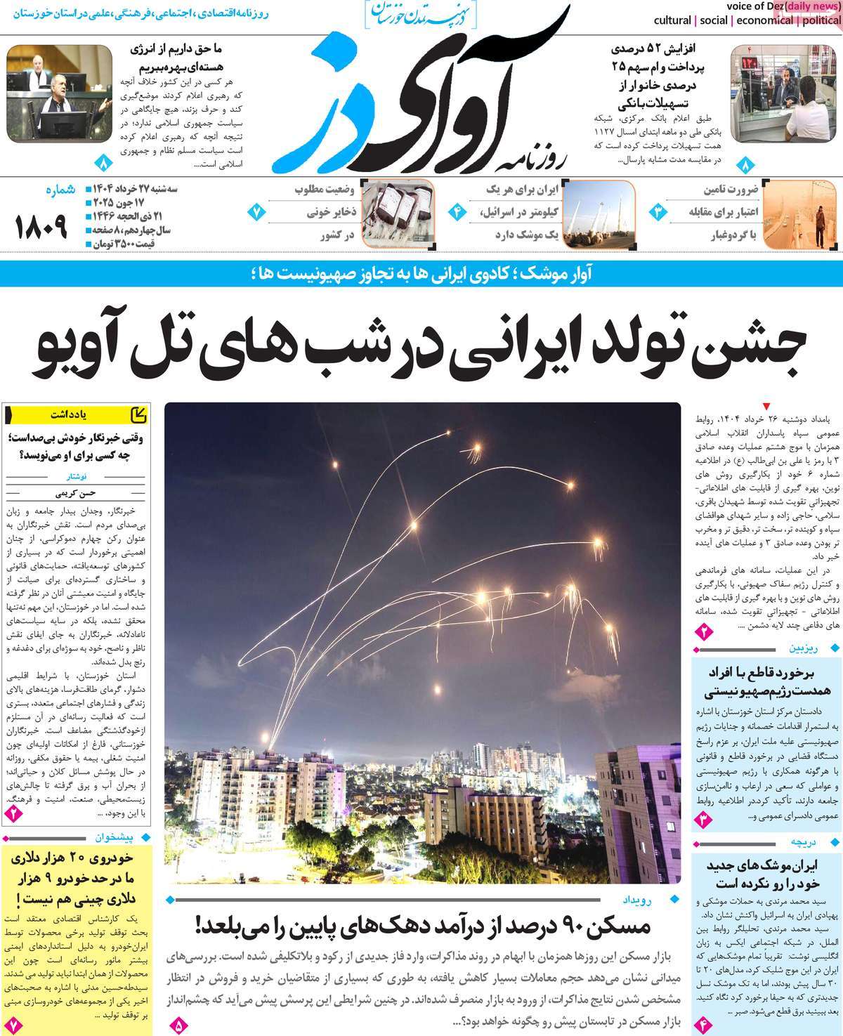 روزنامه آوای دز