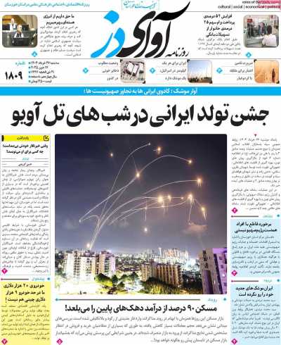 روزنامه آوای دز