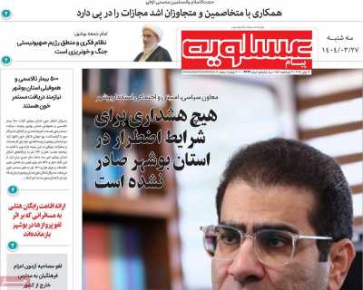 روزنامه پیام عسلویه