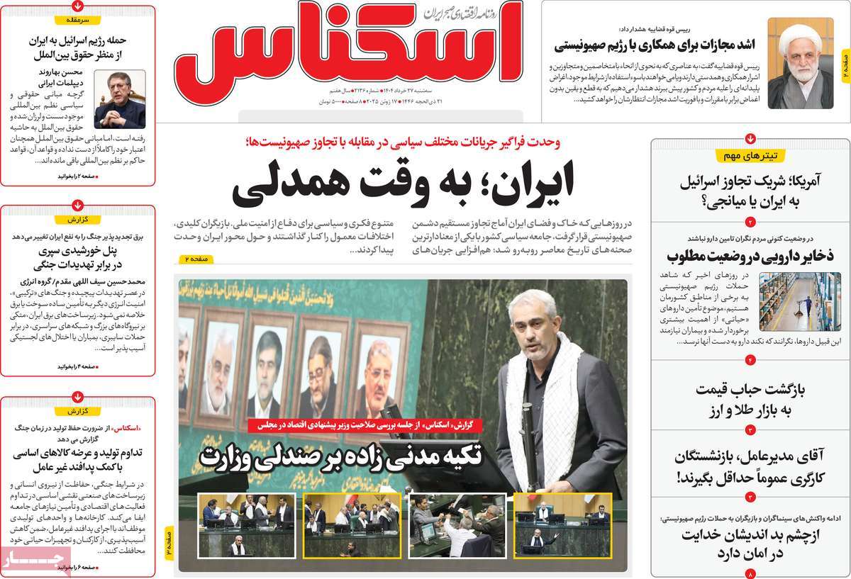 روزنامه اسکناس