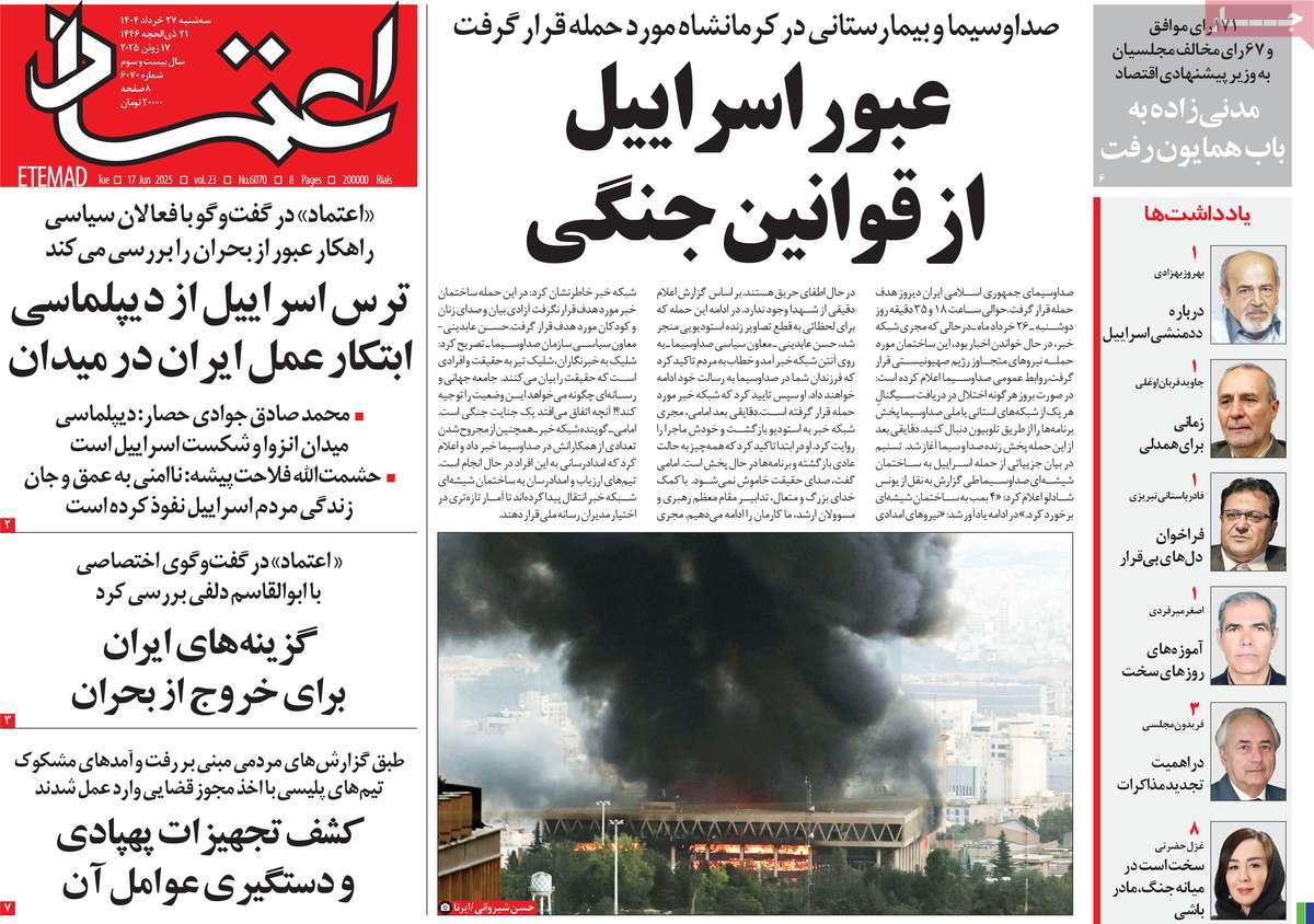 روزنامه اعتماد