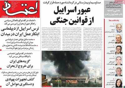 روزنامه اعتماد