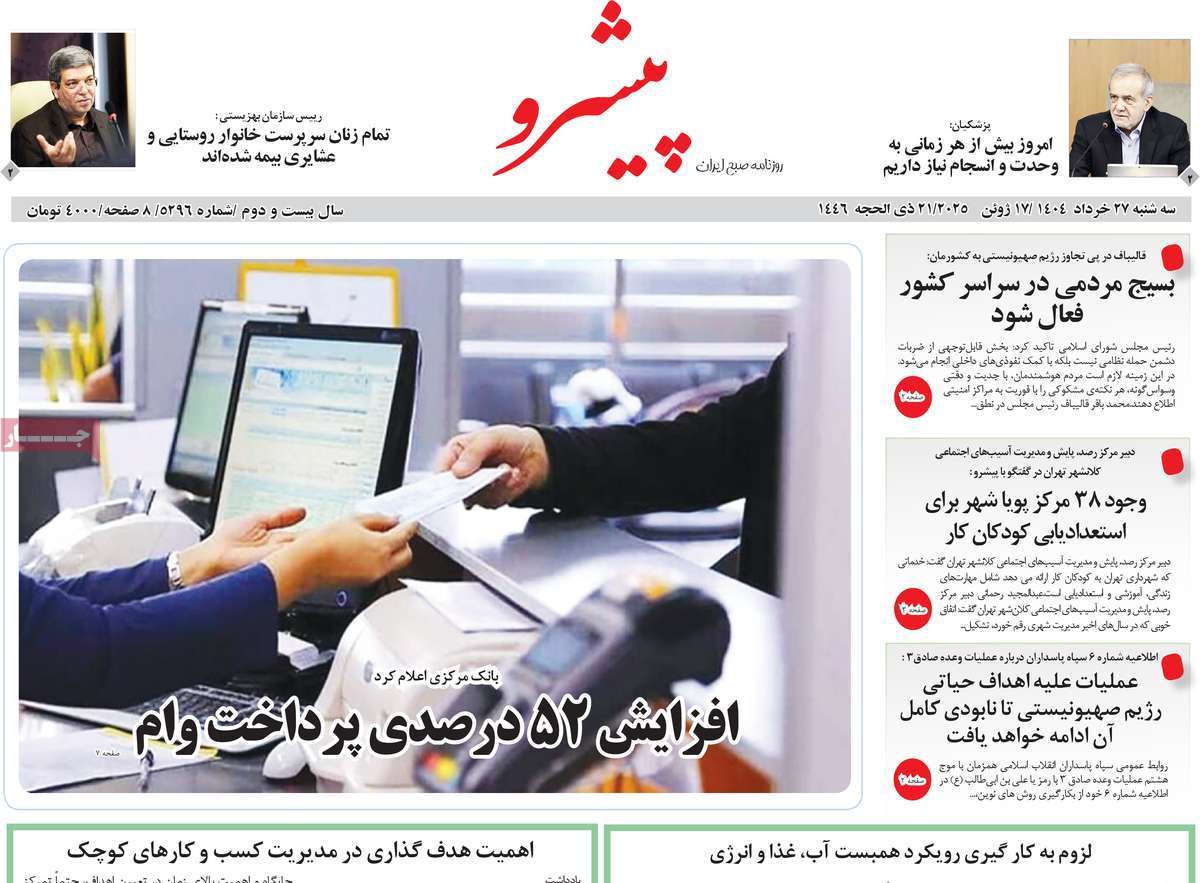 روزنامه پیشرو