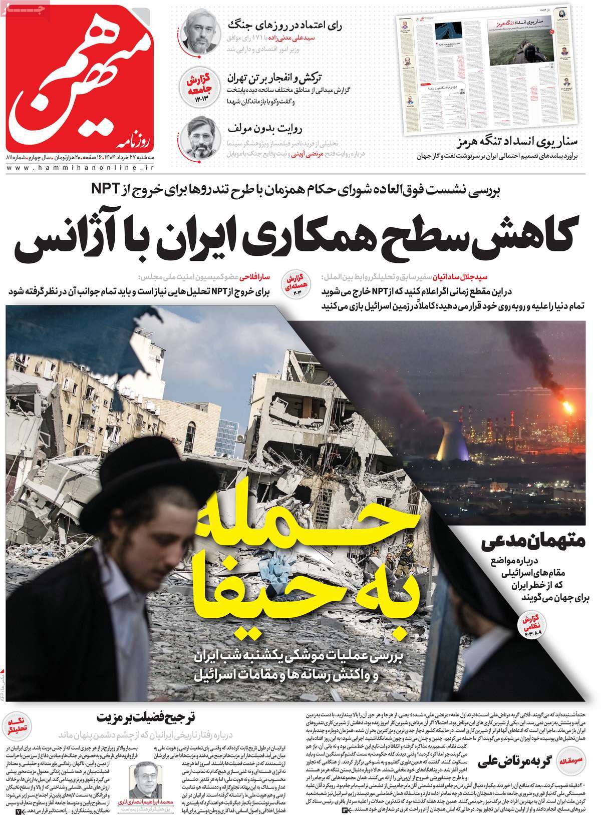 روزنامه هم میهن