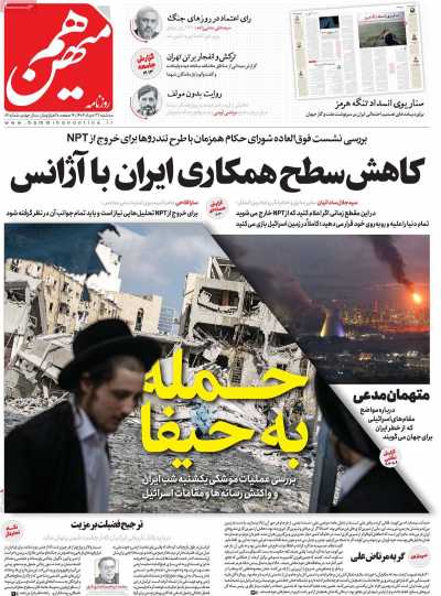 روزنامه هم میهن