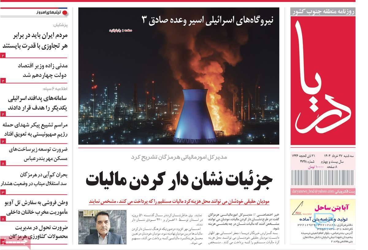 روزنامه دریا