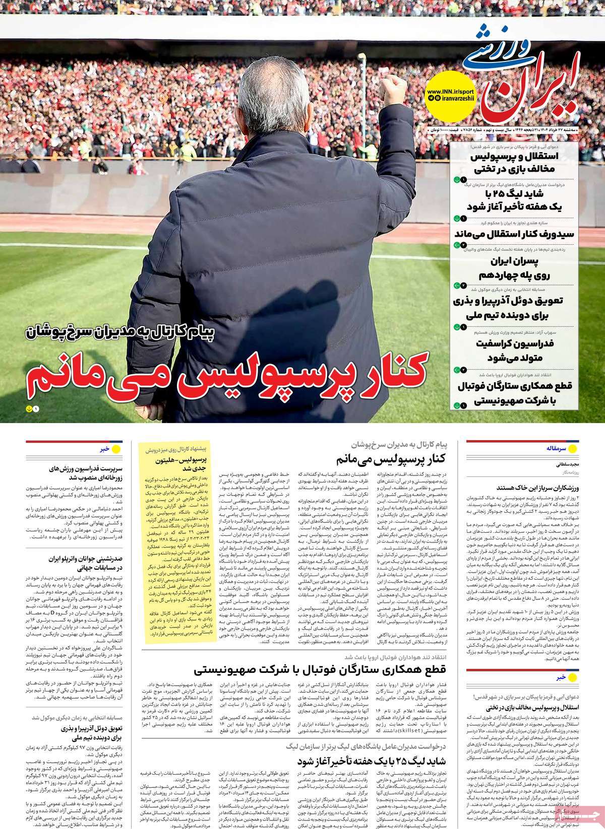 روزنامه ایران ورزشی