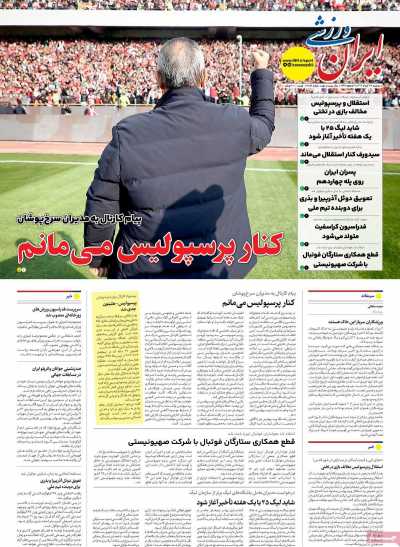روزنامه ایران ورزشی
